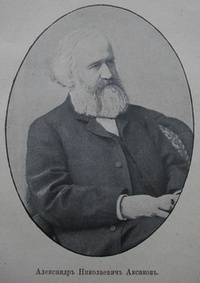 Aksakov200X.jpg